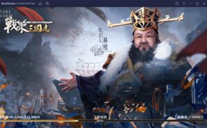 如何使用BlueStacks在電腦上玩手遊《戰策三國志:最強の三国ゲーム》