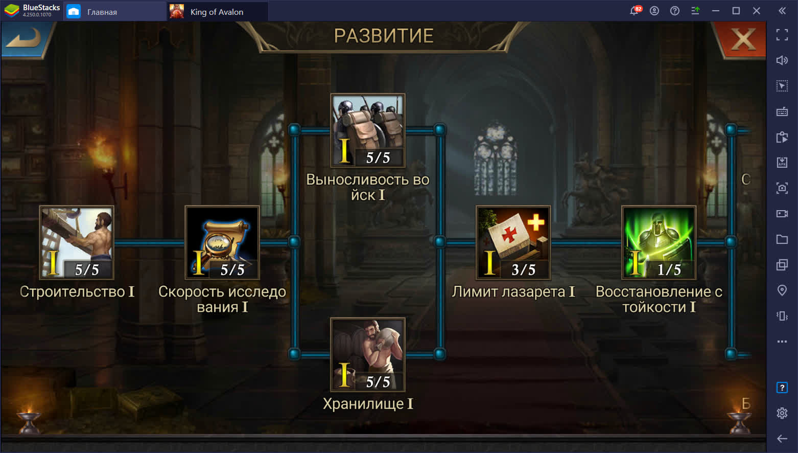 Как быстро развить королевство в King of Avalon? | BlueStacks