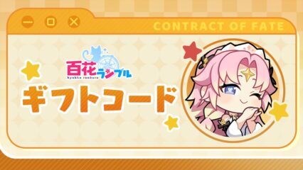 『百花ランブル』のギフトコード【2025年11月現在】