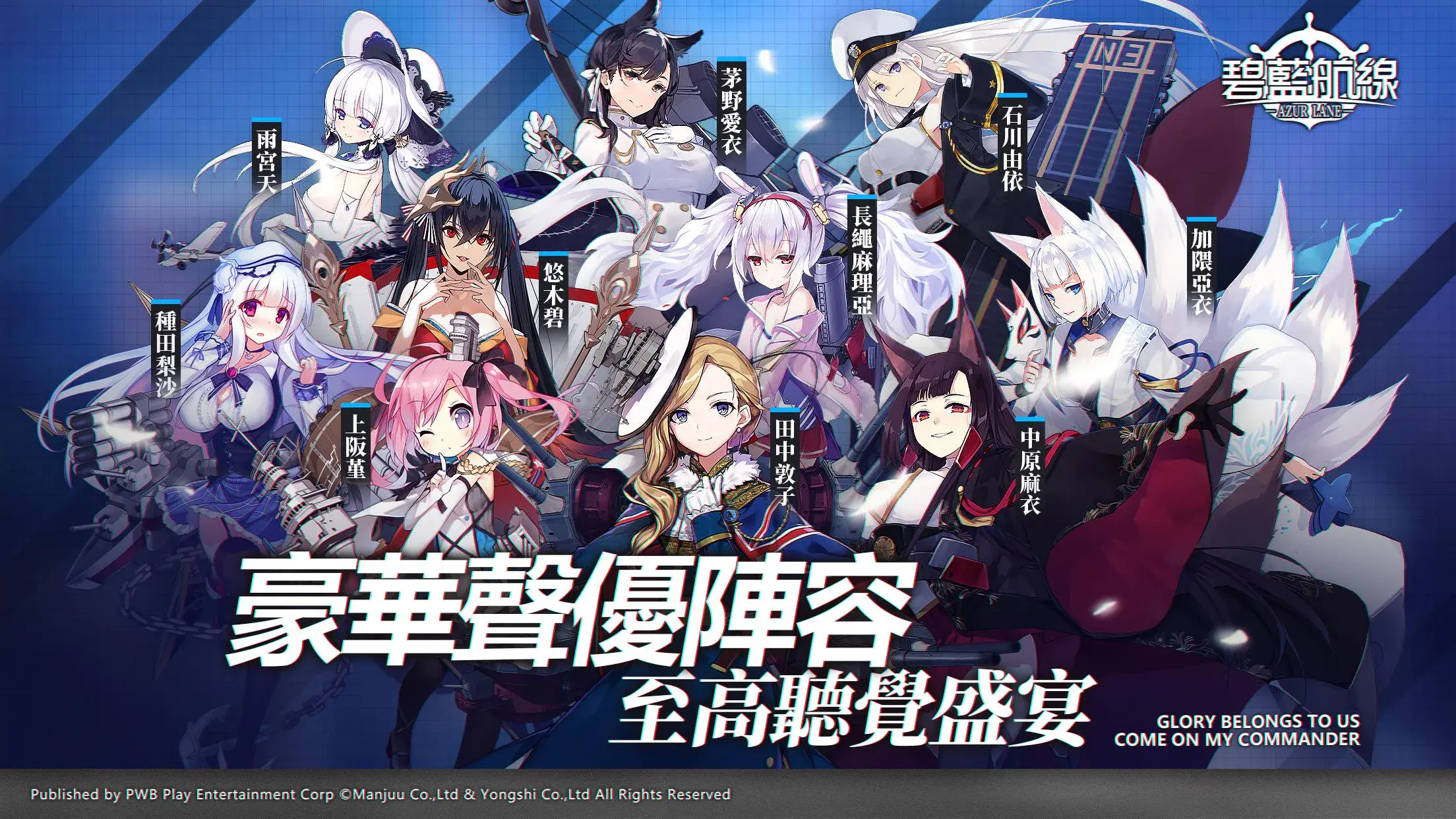 「碧藍航線」裝備攻略