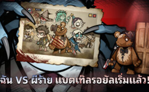 Haunted Room” Sleep Survivor เคล็ดลับและเทคนิคการเล่น
