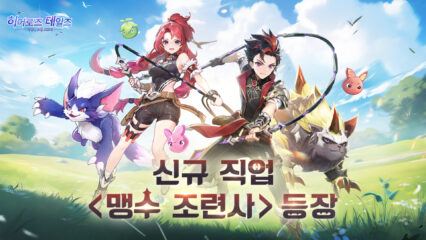 히어로즈 테일즈 직업 추천 가이드