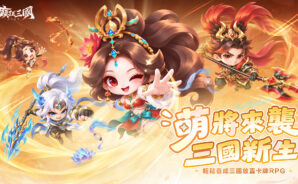 《癲狂三國：少年無雙》兌換碼攻略｜最新禮包碼、獎勵表與兌換教學