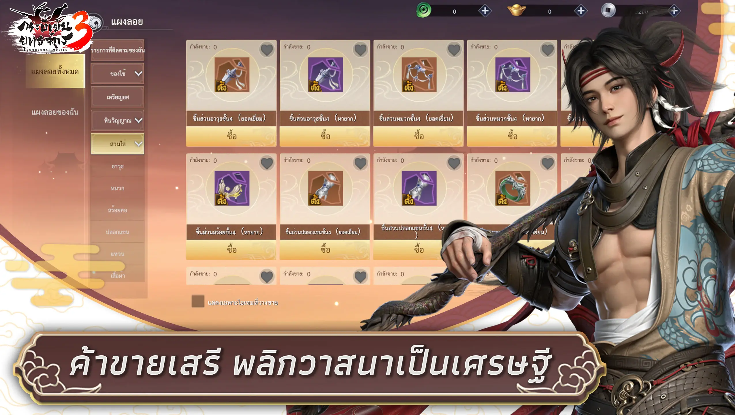 กระบี่เย้ยยุทธจักร3 – เจาะลึกระบบเกม สู่การเป็นจอมยุทธ์แห่งตำนาน