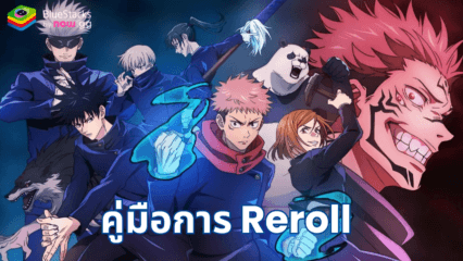 คู่มือการ Reroll Jujutsu Kaisen Phantom Parade – วิธีรับตัวละครที่ดีที่สุด