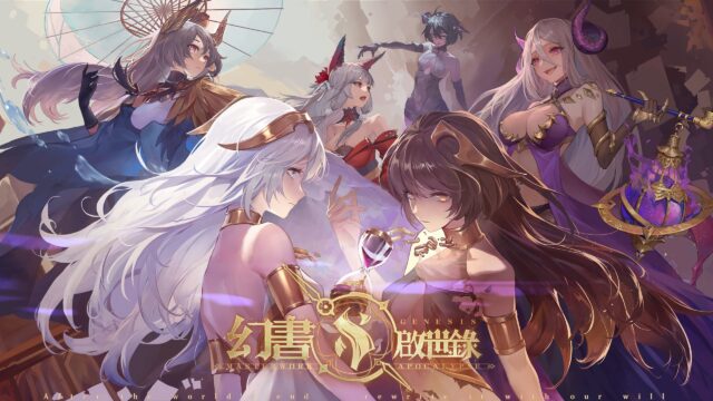 《幻書啟世錄》代理發佈,用BlueStacks體驗電腦版高清遊戲!