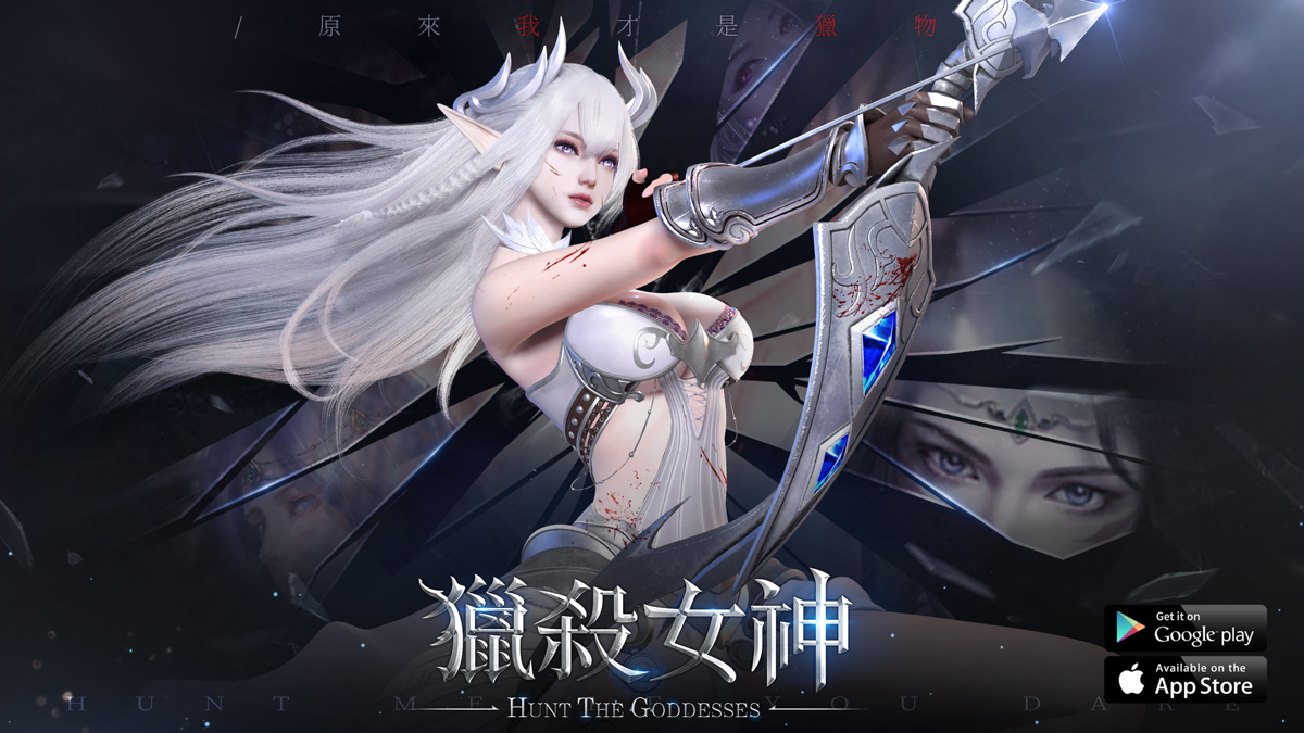 全新魔幻手機遊戲《獵殺女神》邀妳參與獵殺遊戲！