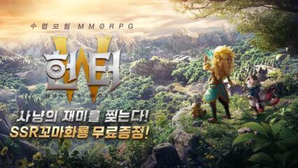 헌터W: 수집형 액션 수렵 모험 RPG 블루스택으로 PC 다운로드 및 플레이 방법