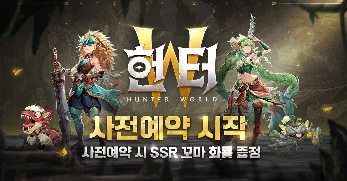 수렵 MMORPG 헌터W 사전예약 시작, 블루스택에서 더 큰 수렵과 탐험의 재미를 챙겨봐요!