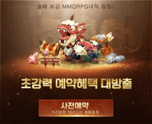 수렵 MMORPG 헌터W 사전예약 시작, 블루스택에서 더 큰 수렵과 탐험의 재미를 챙겨봐요!