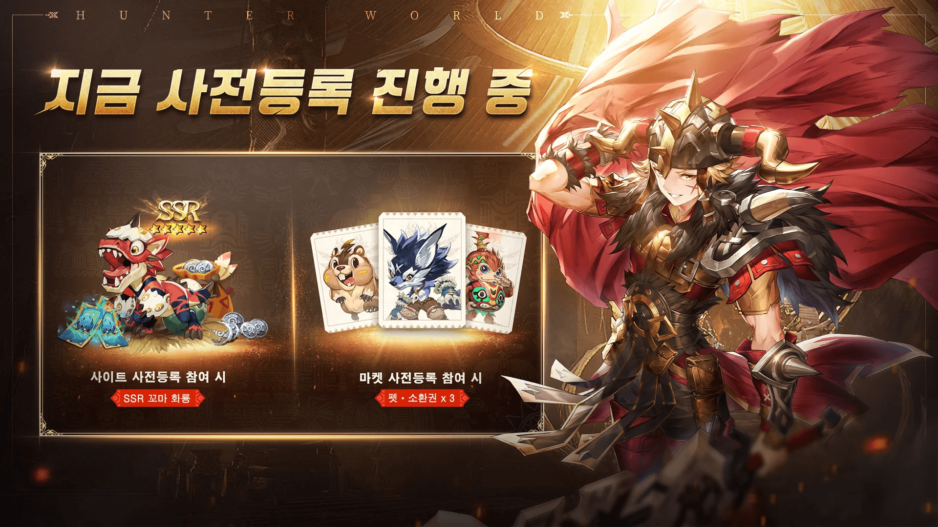 수렵 MMORPG 헌터W 사전예약 시작, 블루스택에서 더 큰 수렵과 탐험의 재미를 챙겨봐요!