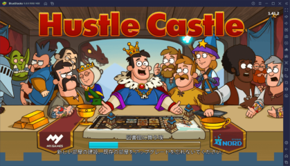 BlueStacksを使ってPCで『Hustle Castle – アイドルシェルターの英雄』を遊ぼう