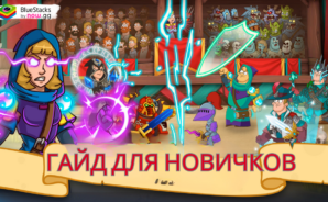 Гайд для новичков по игре Hustle Castle: Medieval Games