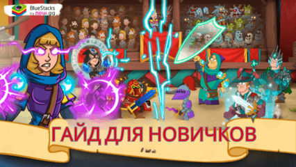 Гайд для новичков по игре Hustle Castle: Medieval Games