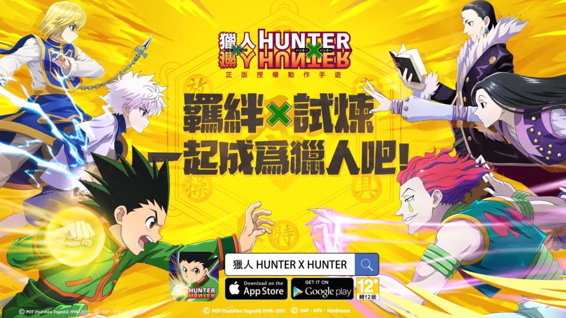 正版授權ARPG手機遊戲《獵人 HUNTER x HUNTER》：新手必知的遊戲常識