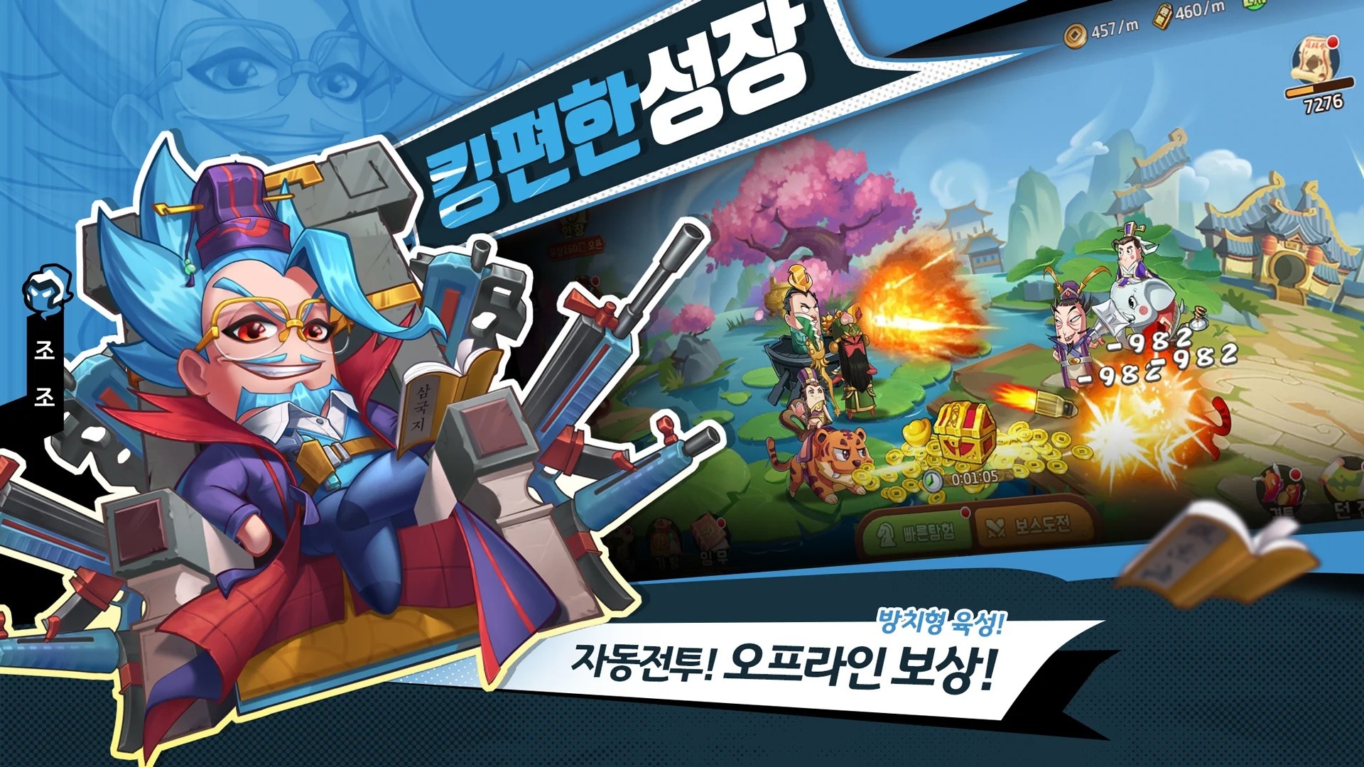 현타삼국: 뽑기 보장제 - 수집형 전투 RPG 블루스택으로 PC 다운로드 및 플레이 방법