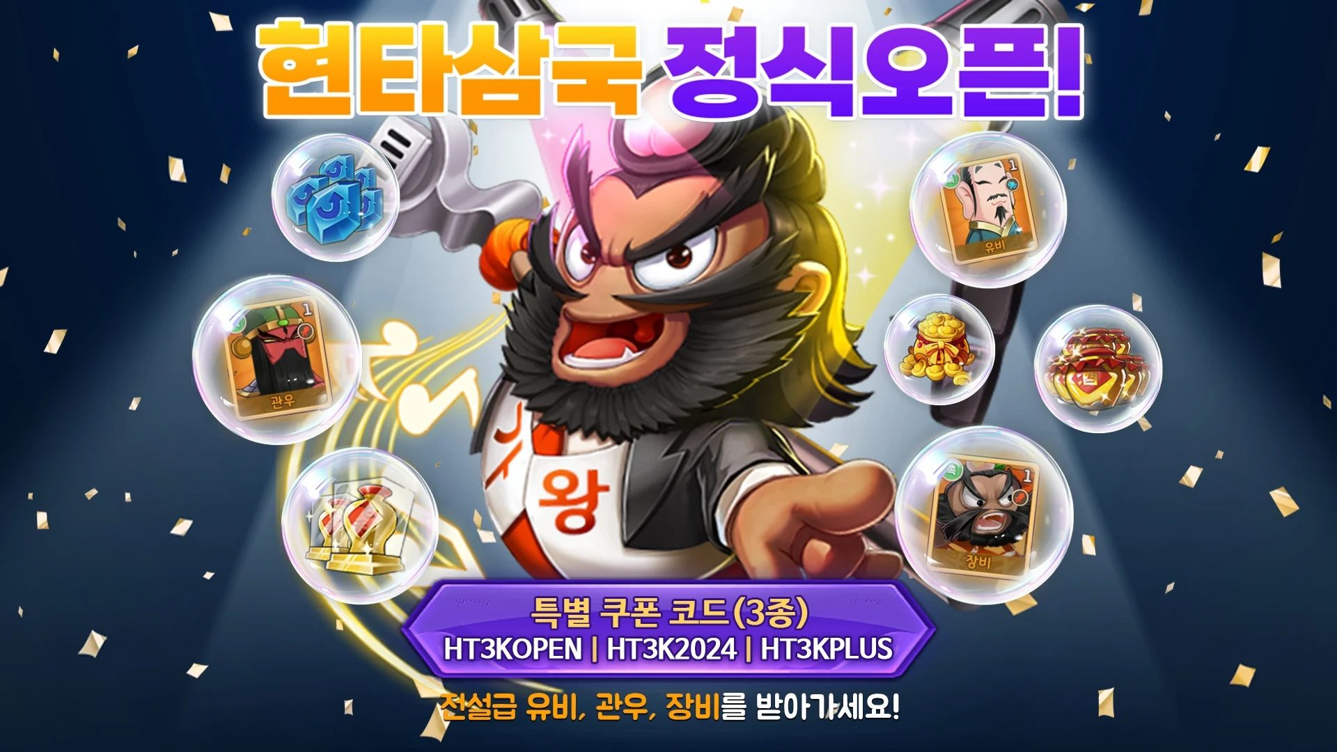 현타삼국: 뽑기 보장제 - 수집형 전투 RPG 블루스택으로 PC 다운로드 및 플레이 방법