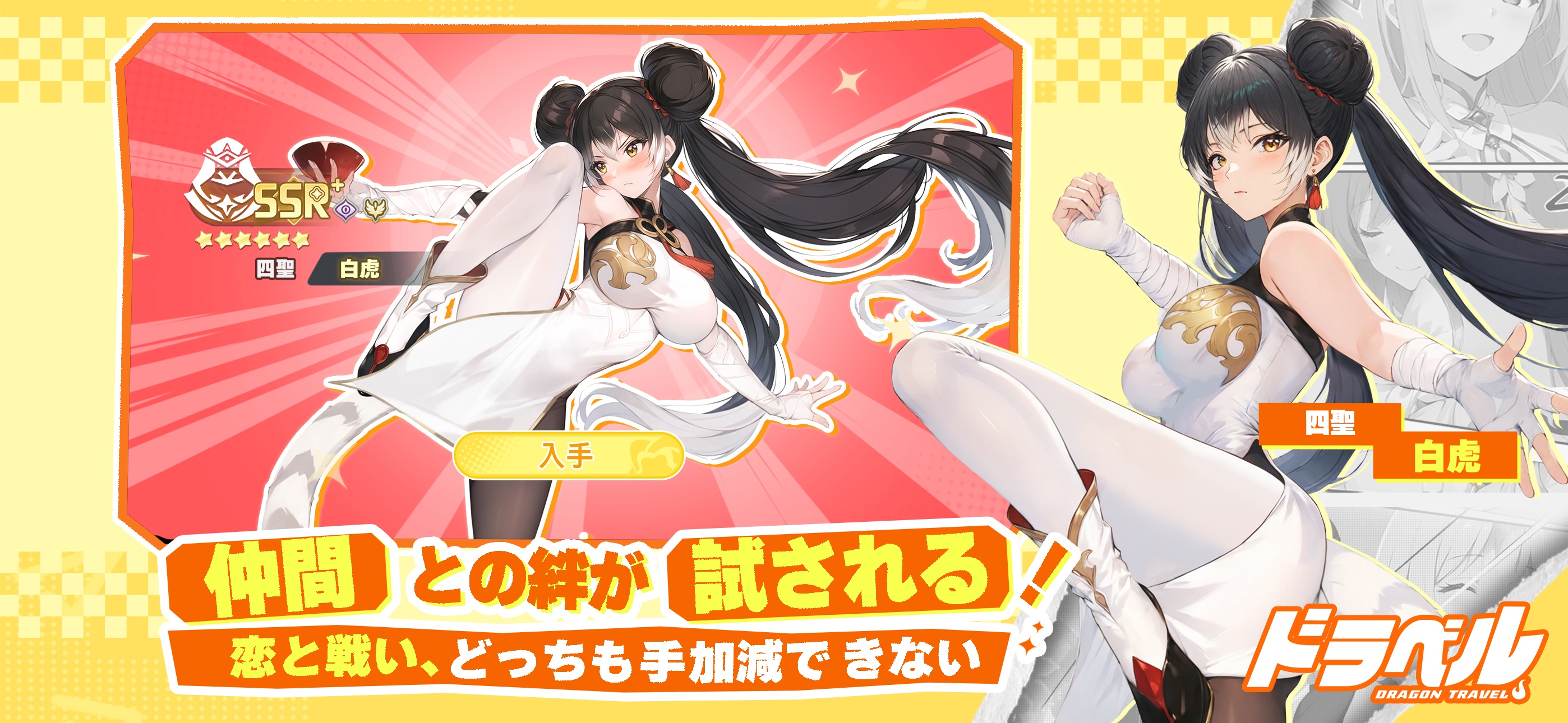 『ドラベル-Dragon Traveler』のギフトコード【2026年1月現在】