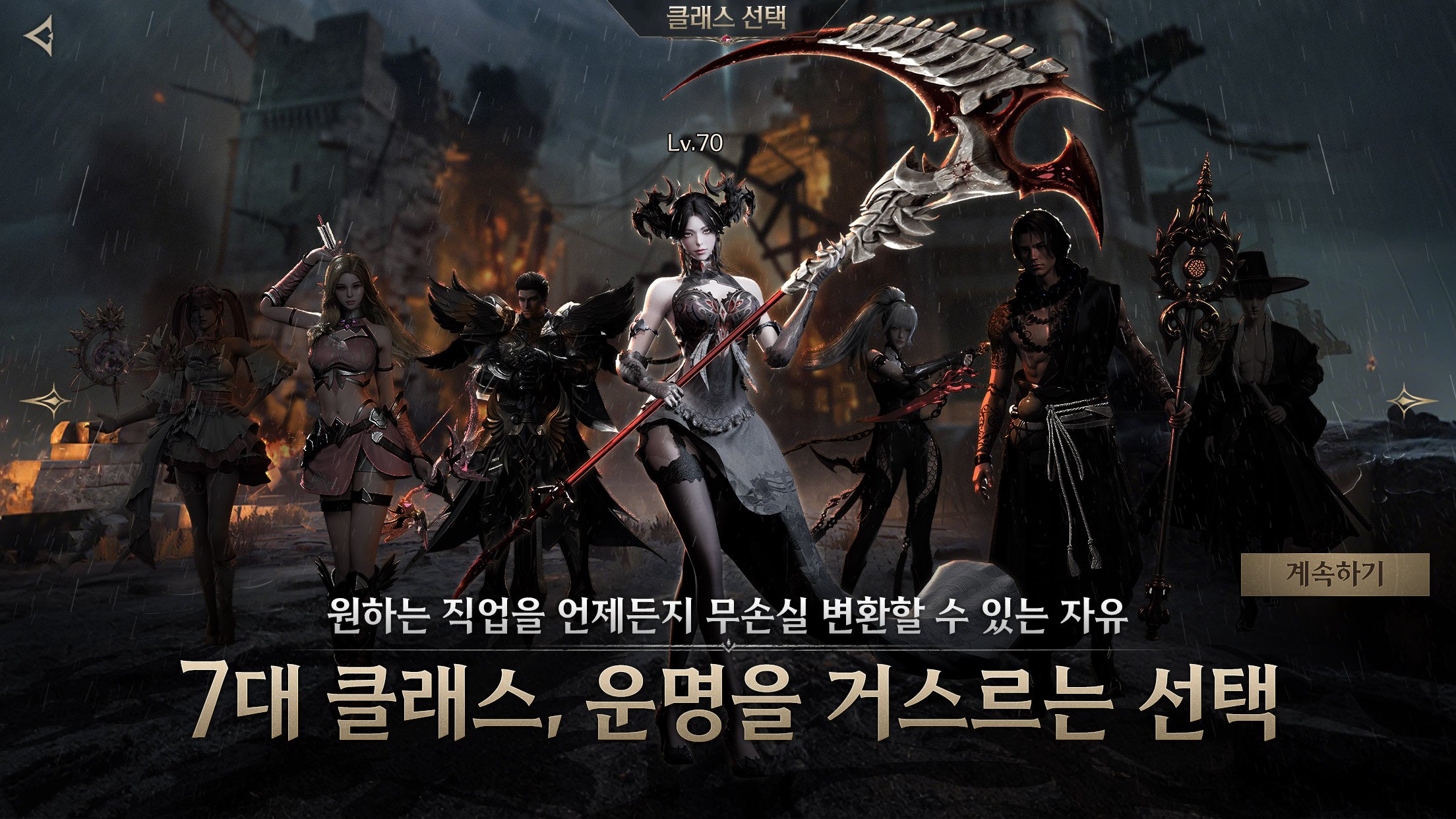 세븐: 글로리 로드 - 클래스 티어 리스트 가이드
