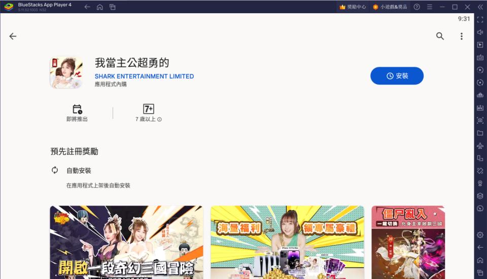 如何使用BlueStacks在電腦上玩[我當主公超勇的]