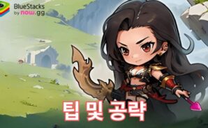 Mini Empire: Hero Never Cry – 팁 및 공략