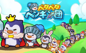 『ペタペタペンギン団』初心者ガイド|まずは基本を押さえて楽しく育成!