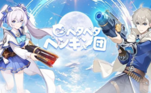 『ペタペタペンギン団』攻略ガイド|編成・育成・イベント活用法