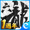 六龍御天