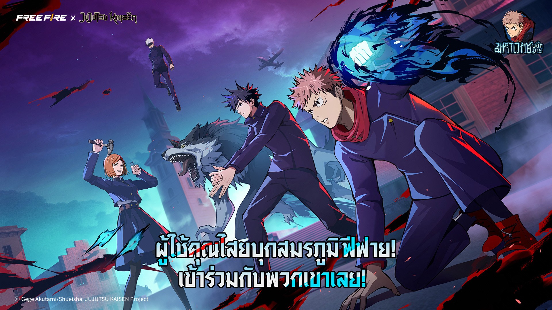 อัปเดต Free Fire OB52: การร่วมมือกับ Jujutsu Kaisen, ฮีโร่ใหม่ Morse, อาวุธ และการปรับปรุงคุณภาพชีวิต