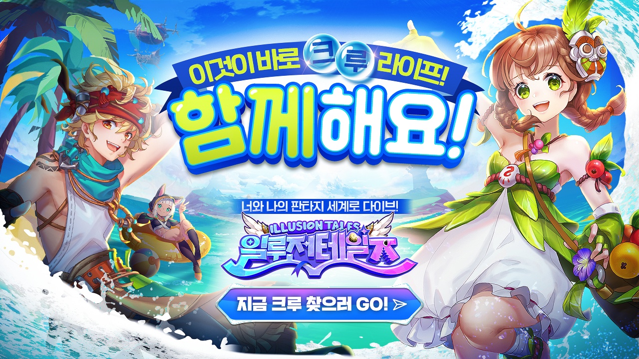 모바일 MMORPG ‘일루전테일즈’ 30일 정식 출시!