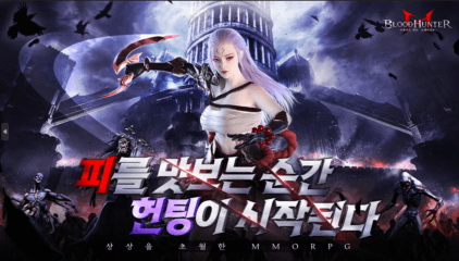 블러드 헌터: 도깨비전: 액션 어드벤처 다크 판타지 RPG 블루스택으로 PC 다운로드 및 플레이 방법