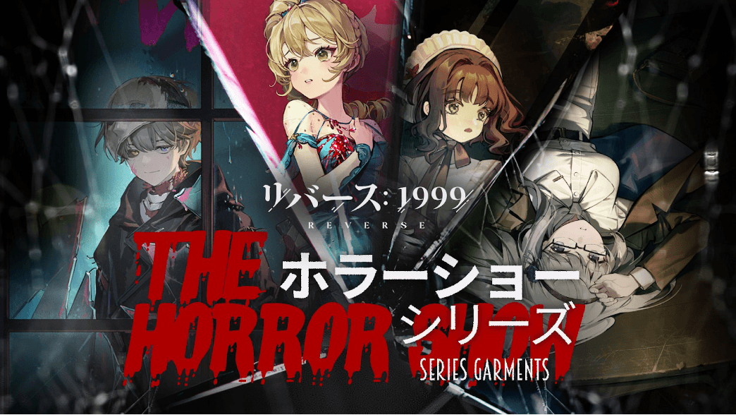 『リバース：1999』ホラー映画の世界に迷い込む新イベント開催、上坂すみれ・斉藤朱夏が演じる新キャラも登場 サブタイトル：オートバトル機能実装＆新規プレイヤー最大77連ガチャ無料