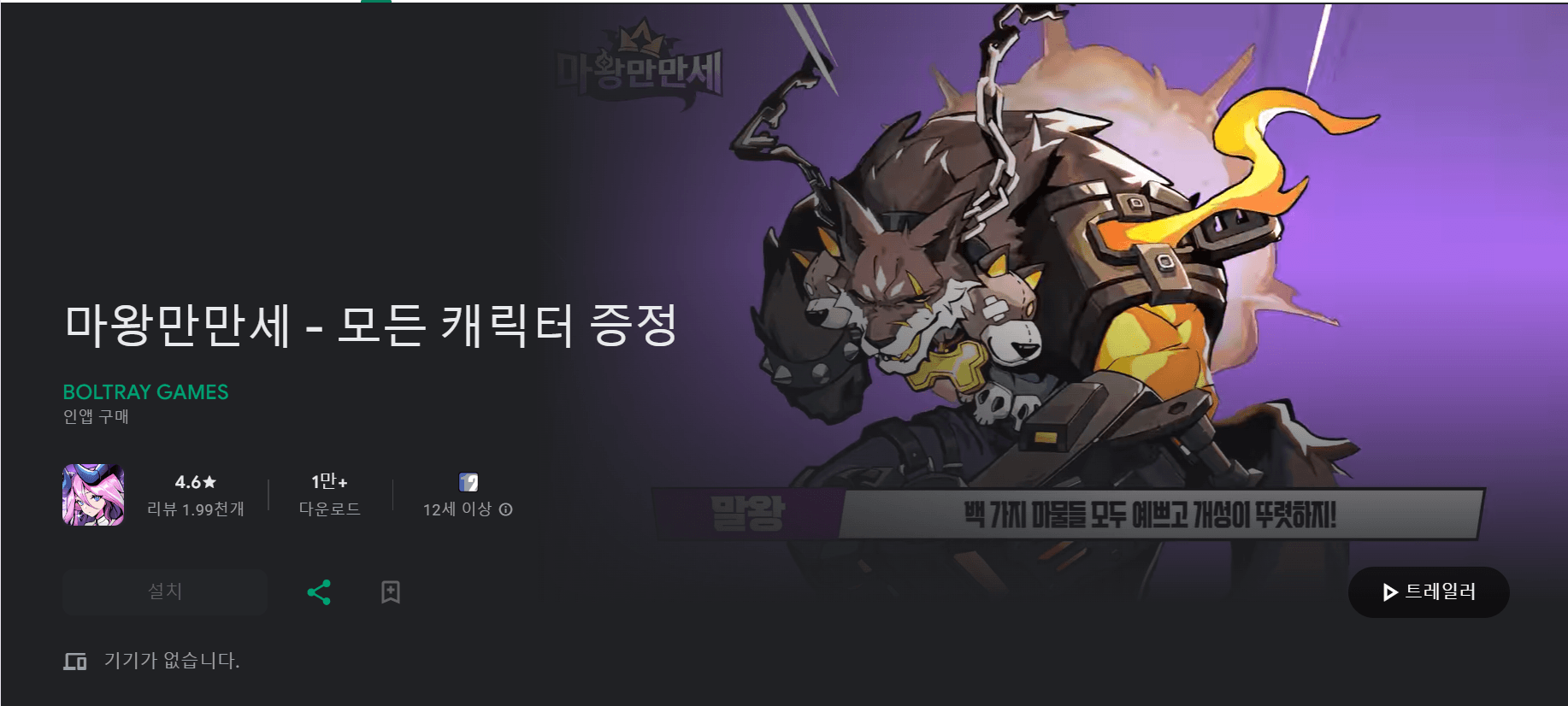 마왕만만세 - 모든 캐릭터 증정: 블루스택으로 PC 다운로드 및 플레이 방법