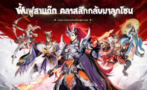 สามก๊กใหม่ RPG เลือดร้อน &#8211; คู่มือกองกำลัง สร้างทีมอย่างไรให้ทรงพลังเหนือคู่แข่งnew