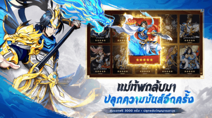 สามก๊กใหม่ RPG เลือดร้อน – คู่มือตำแหน่งตัวละคร เข้าใจบทบาท สร้างทีมให้แกร่งอย่างแท้จริงnew