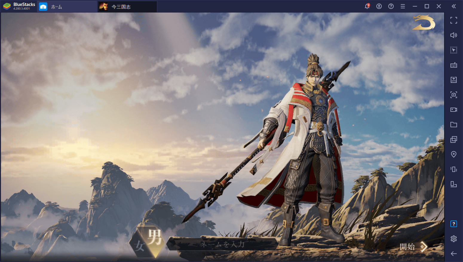 BlueStacksを使ってPCで『今三国志』を遊ぼう