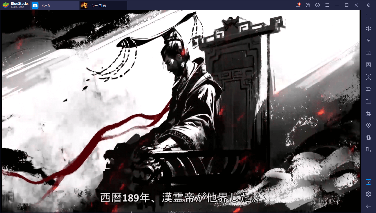 BlueStacksを使ってPCで『今三国志』を遊ぼう