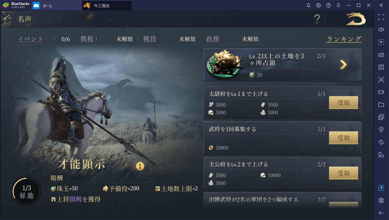 BlueStacksを使ってPCで『今三国志』を遊ぼう