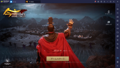 BlueStacksを使ってPCで『今三国志』を遊ぼう