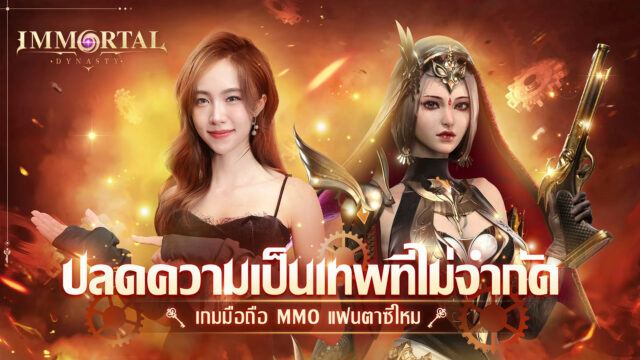 วิธีติดตั้งและเล่น Immortal Dynasty บน PC และ Mac ผ่าน BlueStacks