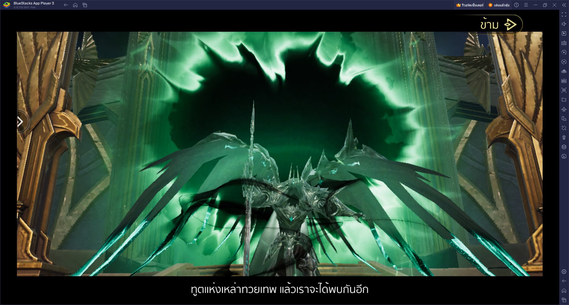 วิธีติดตั้งและเล่น Immortal Kingdoms M บน PC และ Mac ผ่าน BlueStacks