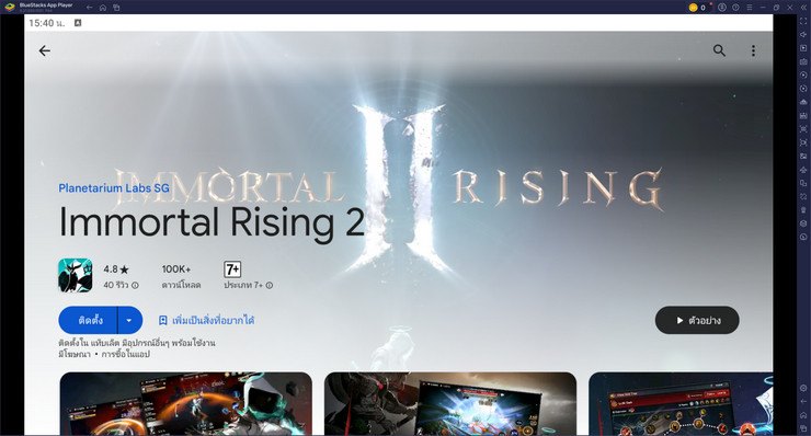 มาเล่นเกม Immortal Rising 2 บน PC บนพีซีด้วย BlueStacks กันเถอะ