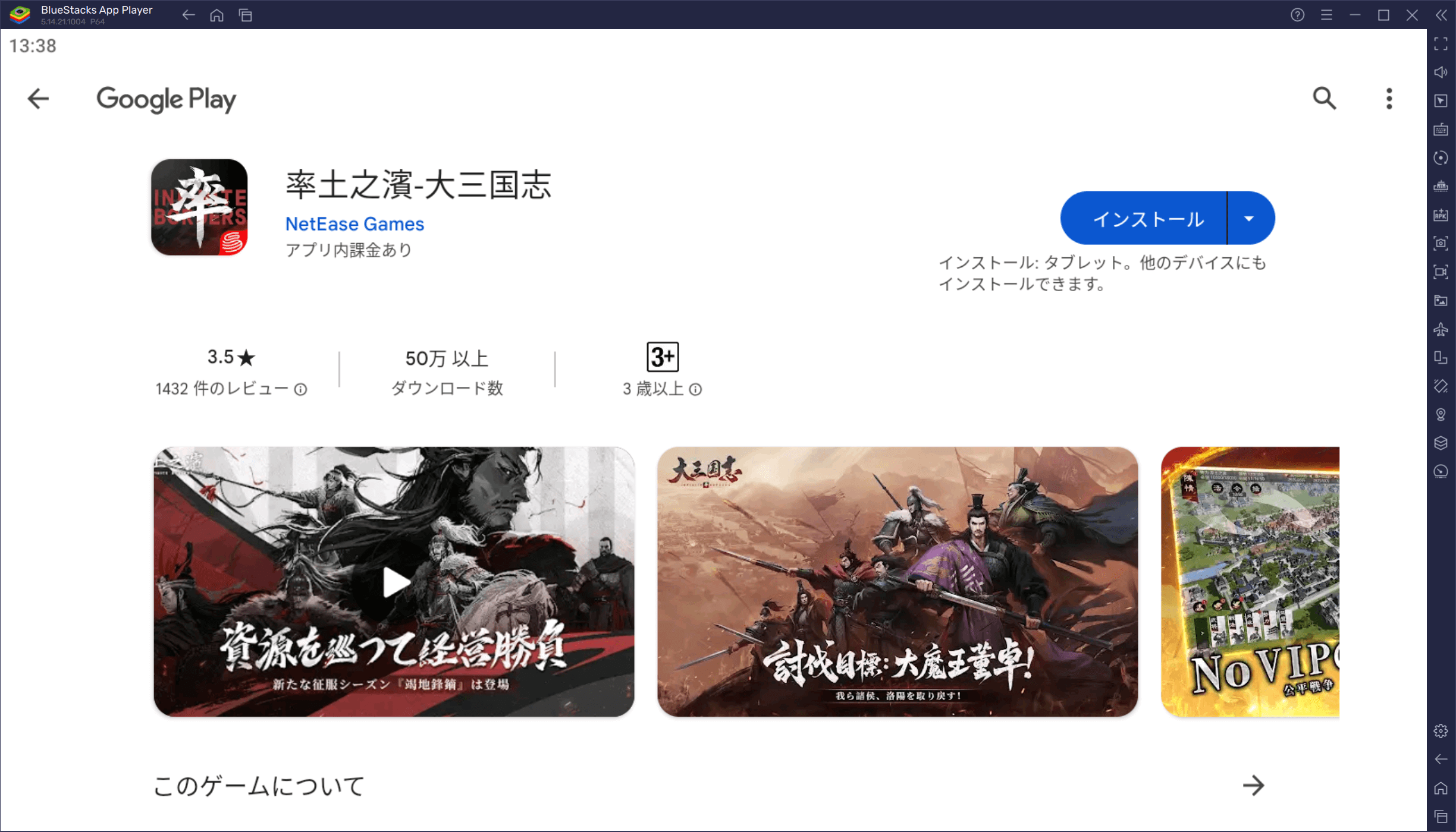 BlueStacksを使ってPCで『率土之濱-大三国志』を遊ぼう