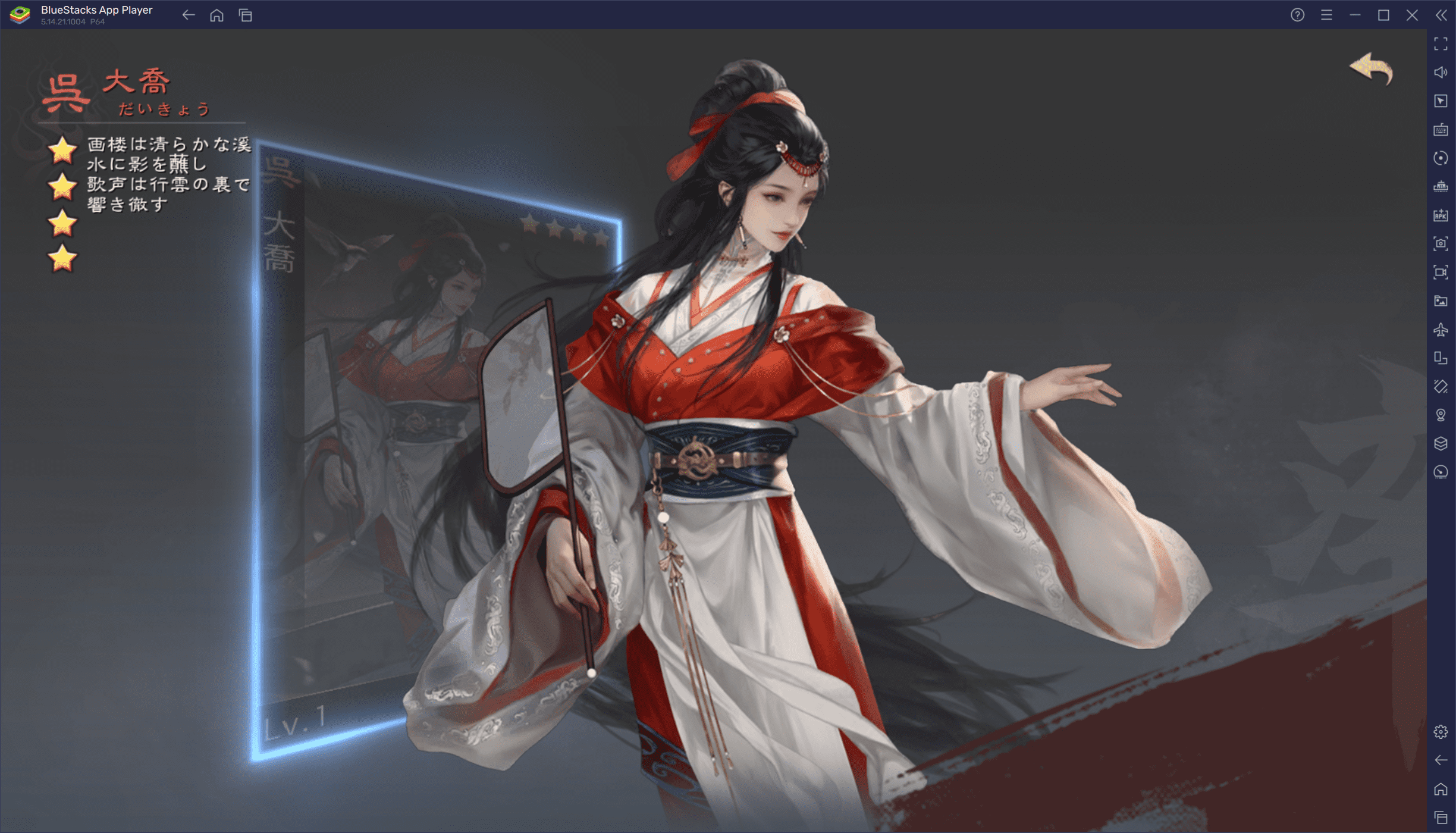 BlueStacksを使ってPCで『率土之濱-大三国志』を遊ぼう