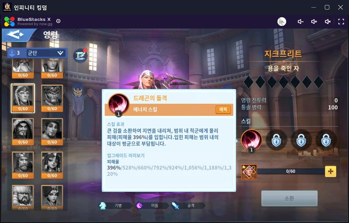 블루스택 X와 함께라면 클라우드로 즐길 수 있는 인피니티 킹덤, 22년 1월 S티어 영웅을 바로 알아봅시다