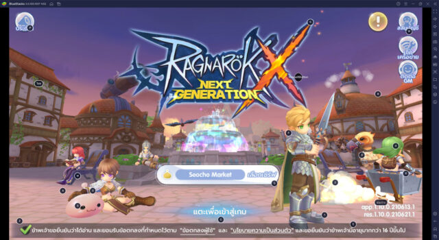 แนะนำอาชีพหลัก Ragnarok X: Next Generation