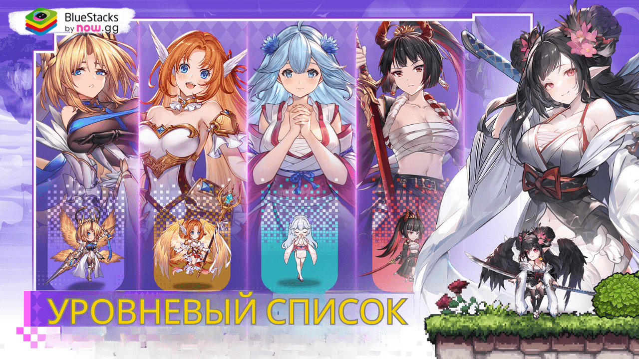 Уровневый список персонажей в Isekai Saga: Awaken