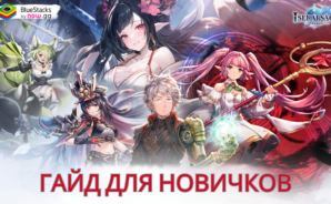Гайд для новичков по Isekai Saga: Awaken