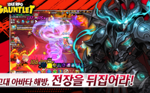 건틀렛: 방치형 액션 RPG 공략 – 빠른 성장과 보상을 위한 팁 알아보기