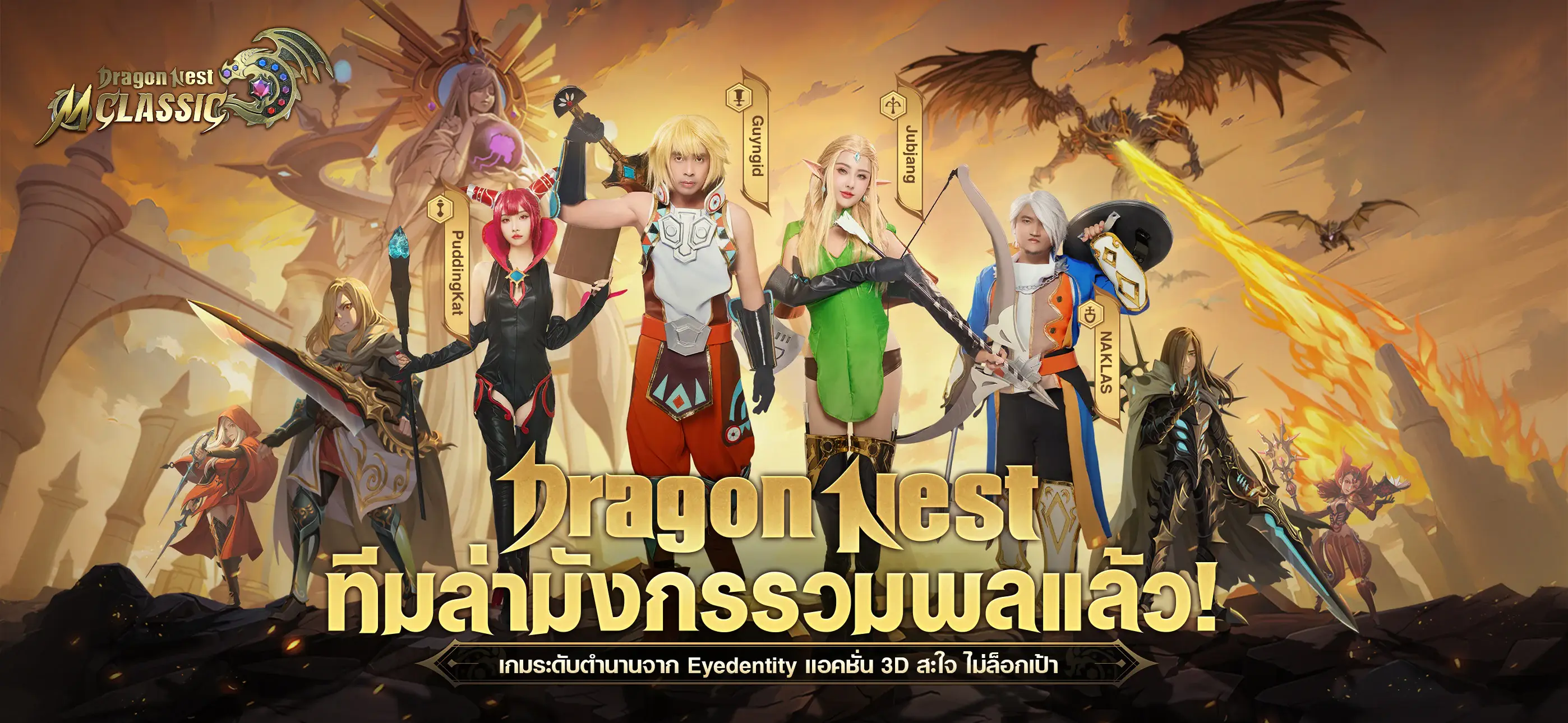 Dragon Nest M: Classic – คู่มือสำหรับผู้เริ่มต้น